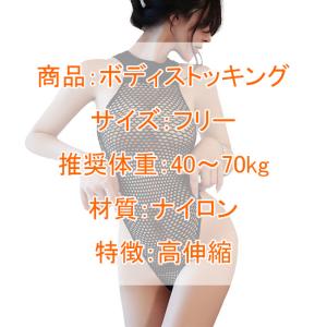 ボディストッキング セクシーランジェリー セク...の詳細画像1