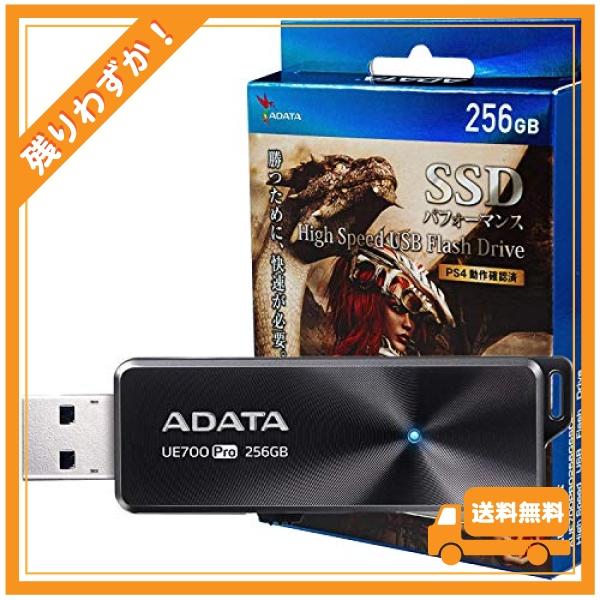 ADATA SSD パフォーマンス 256GB ハイスピード USB フラッシュドライブ UE700...
