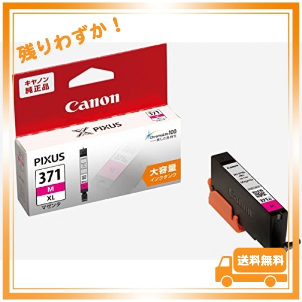 Canon 純正インクカートリッジ BCI-371 マゼンダ 大容量タイプ BCI-371XLM