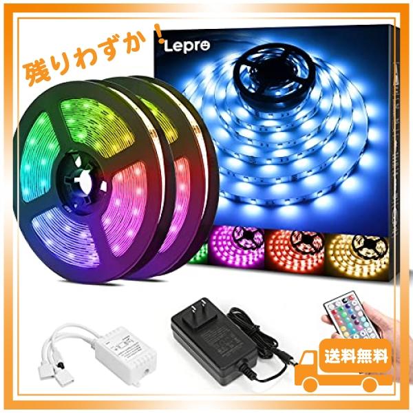 Lepro ledテープライト 15m テープライト RGB 屋内用 明るさ調節 鮮やか 20色タイ...