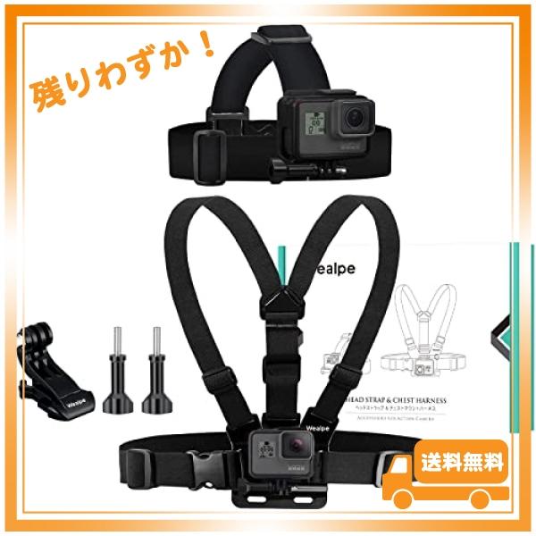 Wealpe チェストマウント ハーネス ヘッドストラップ マウント GoPro用 キット フリーサ...