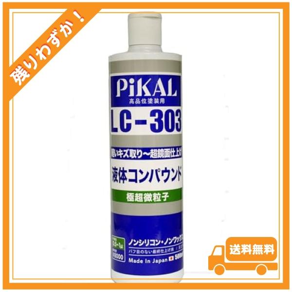 ピカール(Pikal) PiKAL [ 日本磨料工業 ] コンパウンド 液体コンパウンド LC-30...