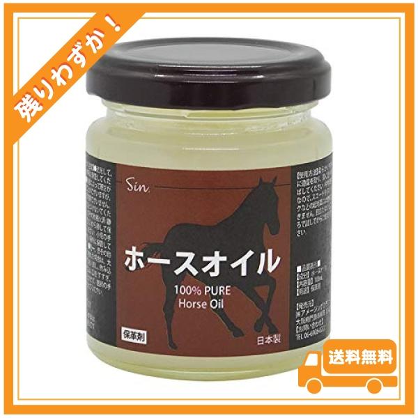 国産 ホースオイル 100ml レザークラフト メンテナンス用に 革 クリーム 馬油100%