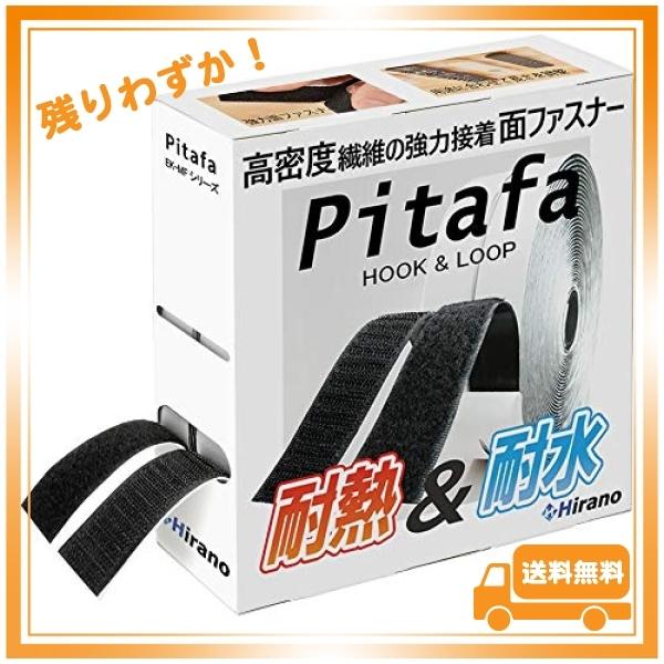 [Hirano] 面ファスナー 超強力マジック貼付テープ[Pitafa] ベルクロ 両面テープ付き ...