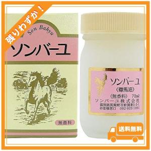 ソンバーユ 無香料 70ml ６個セット