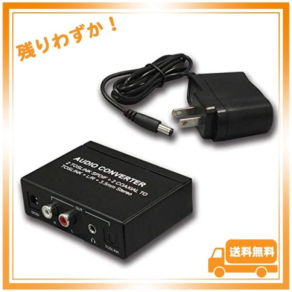 光 アナログ 変換コンバーター RP-ASW43 SPDIF デジタル音声をアナログに変換 24bi...