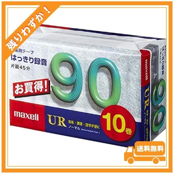 マクセル カセットテープ(90分/10巻パック) UR-90M 10P