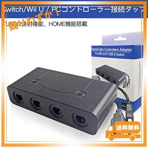 任天堂 Nintendo Switch用 ゲームキューブ コントローラー 接続タップ GAME CUBE接続タップ TURBO連射機能搭載 WIIUも対