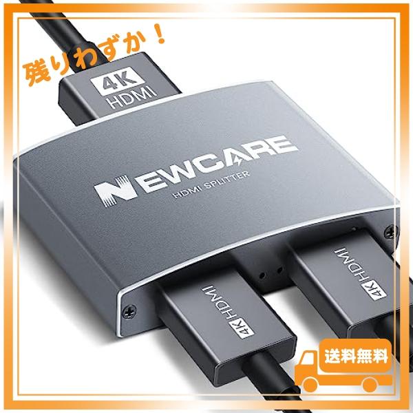 NEWCARE HDMI スプリッター 1入力2出力 4K HDMI 分配器 同時出力 1.2m高速...