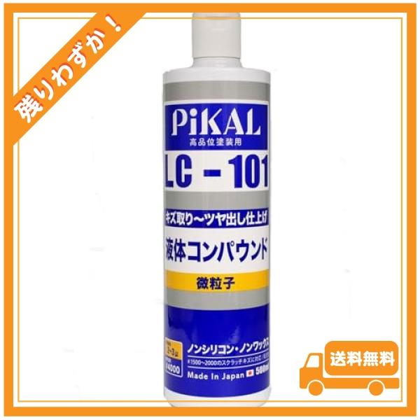 ピカール(Pikal) PiKAL [ 日本磨料工業 ] コンパウンド 液体コンパウンド LC-10...