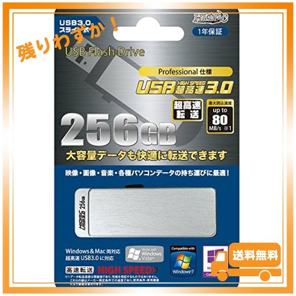HIDISC USBメモリー 256GB USB3.0 HDUF101S256G3