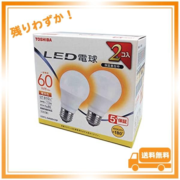 東芝(TOSHIBA) LED電球 60W相当 広配光 電球色 E26口金 2P 密閉器具対応 LD...