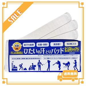 ひたいの汗取りパット 50枚入 目に入る汗をシャットアウト *実用新案登録済み*吸収力 抗菌・消臭 メントール配合 ワイドサイズ｜glegle-drive