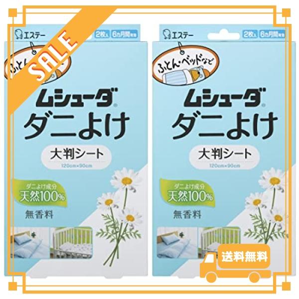 [ ムシューダ ダニよけ ] まとめ買い 大判シート ふとん ベッド ベビーベッド用 無香料 4枚入...