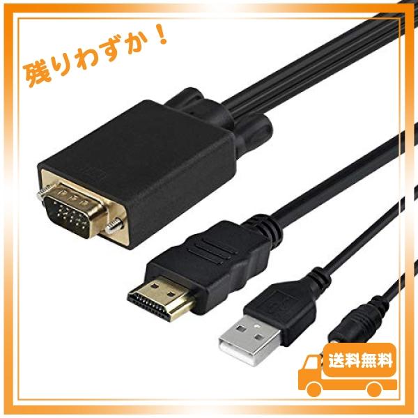 HDMI to VGA 変換アダプタケーブル HDMI VGA 変換ケーブル オス-オス 変換アダプ...