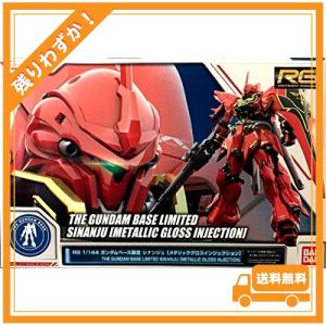 RG 1/144 ガンダムベース限定 シナンジュ [メタリックグロスインジェクション] 機動戦士ガンダムUC(ユニコーン)｜glegle-drive