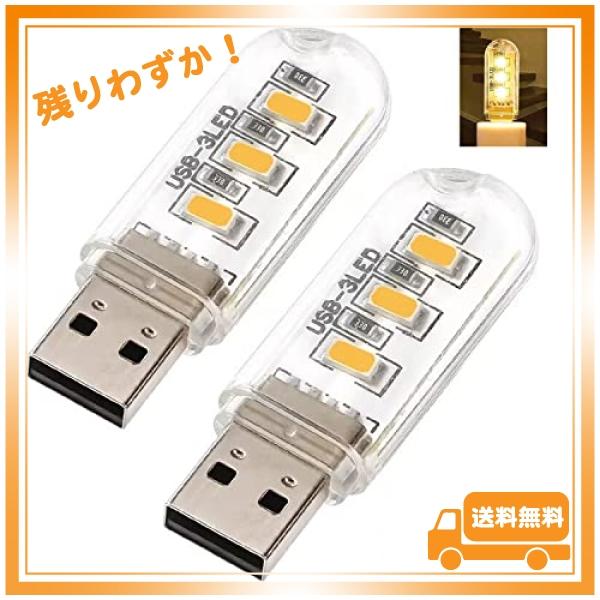 USB LED スティックライト 夜間 USB 高輝度 省電力 スタンドライト 卓上 ノートパソコン...