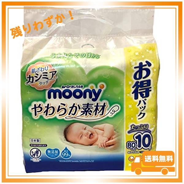 moony(ムーニー) おしりふき やわらか素材 純水99% 詰替 800枚(80枚*10)