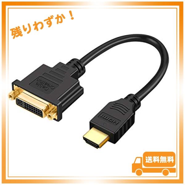 HDMI to DVIケーブル,CableCreation HDMI to DVI(24*1) アダ...