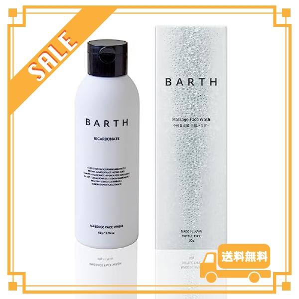 BARTH バース 中性重炭酸 洗顔パウダー ボトルタイプ (約60回分)(メンズ 洗顔料 洗顔フォ...