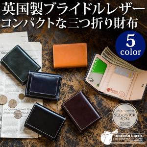 財布 三つ折り ブライドルレザー BRITISH GREEN ブリティッシュグリーン 牛革 札入れ  名入れ 無料 セール対象