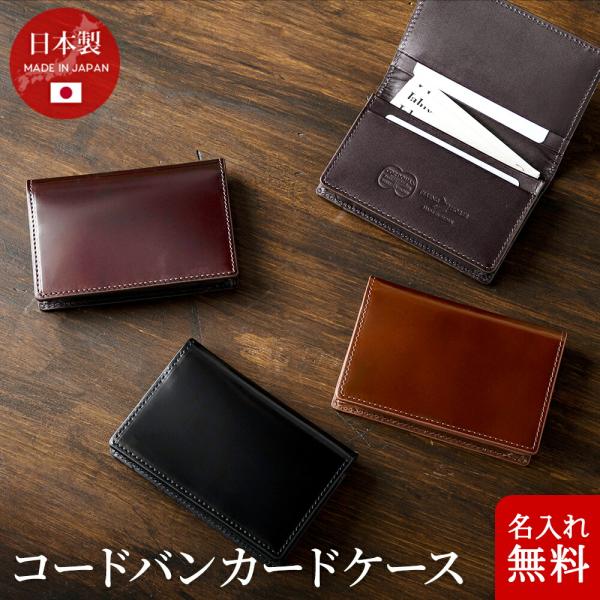 日本製 コードバン レザー カードケース 名刺入れ FLYING HORSE フライングホース 名入...