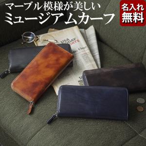 ミュージアムカーフギャルソンウォレット 名入れ 無料      セール対象