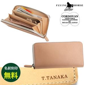 長財布 ナチュラルコードバン メンズ ラウンドファスナー 財布 FLYING HORSE フライングホース 馬革 ジッパー プレゼント 名入れ 無料