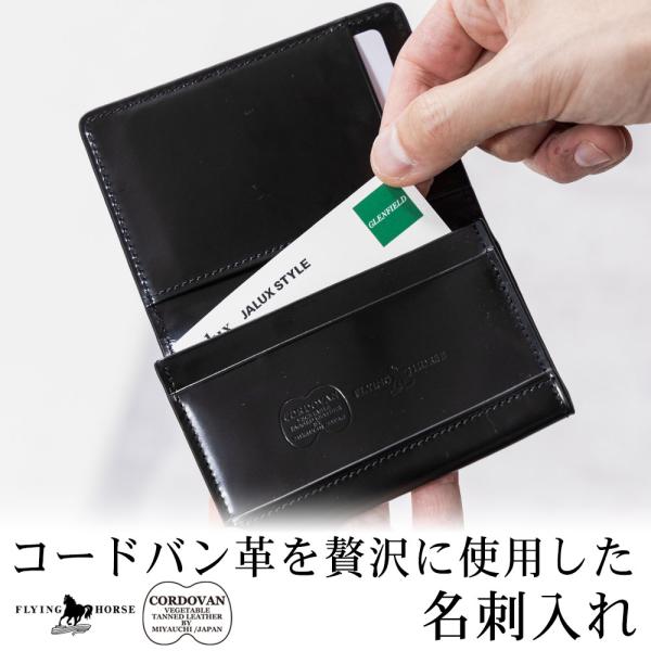 名入れ無料 コードバンレザー フルホースレザー 馬革 名刺入れ メンズ カードケース FLYING ...