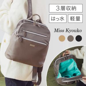 特典付き 3層収納ラウント゛リュックサック  [Ｍiss kyouko/ミスキョウコ][送料無料]｜glencheck