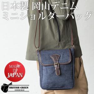 日本製 岡山デニム フラップ ミニショルダーバッグ 斜め掛け｜glencheck