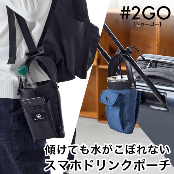 #2GO×JALオリジナル スマホドリンクポーチ モバイルポーチ ドリンクホルダー ミニショルダーバ...