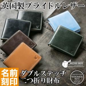 メンズ 二つ折り ブライドルレザーダブルステッチ二つ折り 財布 BRITISH GREEN ブリティッシュグリーン  名入れ 無料