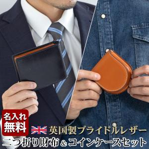 【2点セット/49%OFF】英国製 ブライドルレザー スリム二つ折り財布 コインケース 2点セット BRITISH GREEN ブリティッシュグリーン 革 本革