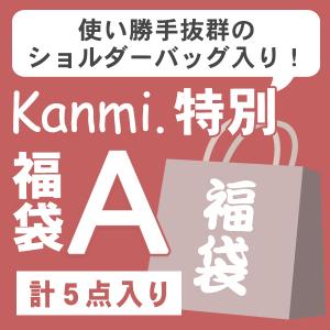 Kanmi. カンミ 福袋A  送料無料 5点セット happy bag ハッピーバッグ レディース ファッション カジュアル 大人 かわいい ナチュラル 30代 40代 50代｜glencheck