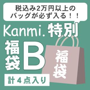 Kanmi. カンミ 福袋B 送料無料 4点セット happy bag ハッピーバッグ レディース ファッション カジュアル 大人 かわいい ナチュラル 30代 40代 50代｜glencheck