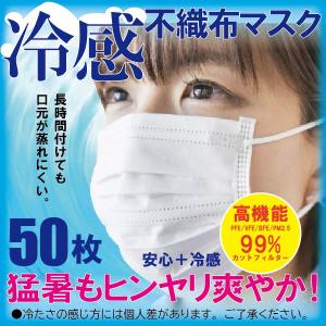 冷感マスク 50枚 不織布マスク  冷感不織布マスク 夏用 日本発送 BFE 99% 大人用 メンズ レディース 三層構造 ウイルス 花粉対策 飛沫防止 送料無料｜glf