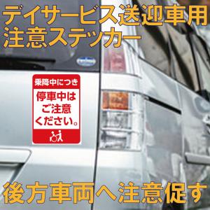 デイサービス送迎車ステッカー デイサービス送迎車シール 介護送迎 （レッド） 高齢者の安全安心　日帰り介護 日帰りサービス 介護送迎　送迎中｜glf