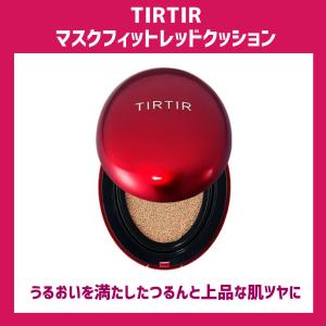 TIRTIR マスクフィットレッドクッション MASK FIT RED