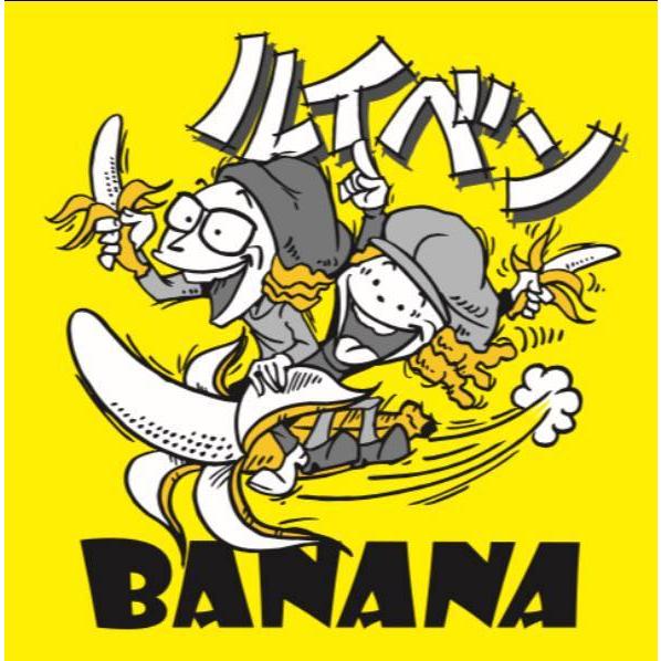 ルイベン / BANANA
