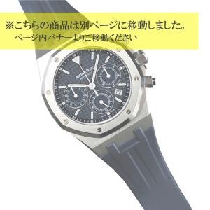 ラバーB(RUBBERB)オーデマピゲ Audemars Piguet ロイヤルオーク ラバーB(RUBBERB)オーデマピゲ Audemars Piguet ロイヤルオーク