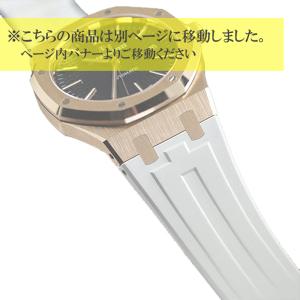 ラバーB(RUBBERB)オーデマピゲ Audemars Piguet ロイヤルオーク ラバーB(RUBBERB)オーデマピゲ Audemars Piguet ロイヤルオーク
