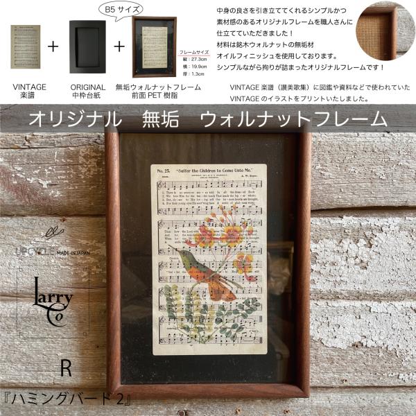 ウォルナット無垢オリジナルフレーム入り 楽譜プリント R 『ハミングバー ド2』・古い楽譜に植物など...