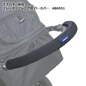 【新品未使用】エアバギー純正アクセサリー3点セット お出かけ快適セット 楽天市場】【正規販売店】【レビュー特典あり】 エアバギー