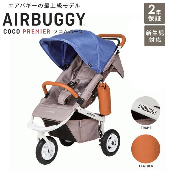 ＼レビューでバーカバーpresent♪／ ベビーカー A型 新生児 エアバギー ココプレミア フロム...