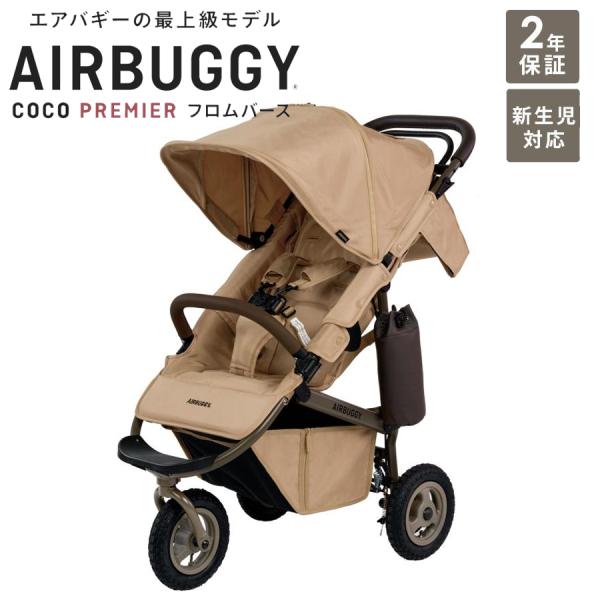 ＼レビューでバーカバーpresent♪／ ベビーカー A型 新生児 エアバギー ココプレミア フロム...