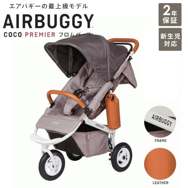＼レビューでバーカバーpresent♪／ ベビーカー A型 新生児 エアバギー ココプレミア フロム...