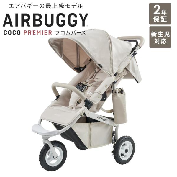 ＼レビューでバーカバーpresent♪／ ベビーカー A型 新生児 エアバギー ココプレミア フロム...