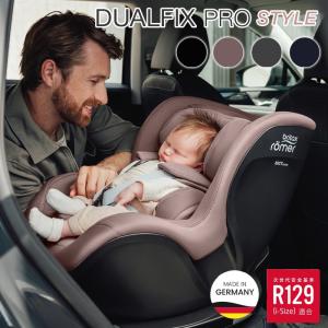 ブリタックス レーマー デュアルフィックス プロ STYLEコレクション