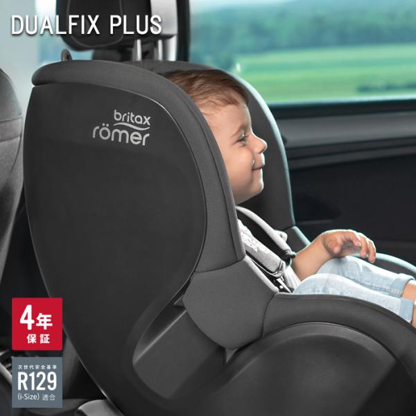 ブリタックス デュアルフィックス プラス Britax Romer DUALFIX PLUS 4年保...